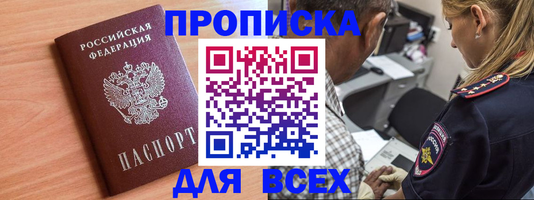 прописка в Кандалакше