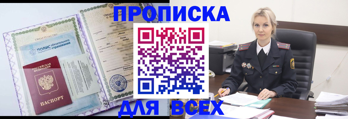 временная регистрация в квартире в Кандалакше