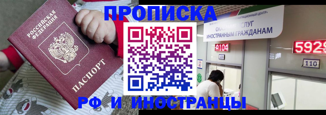 прописка законно в Кандалакше