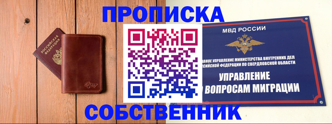 прописка в Кандалакше