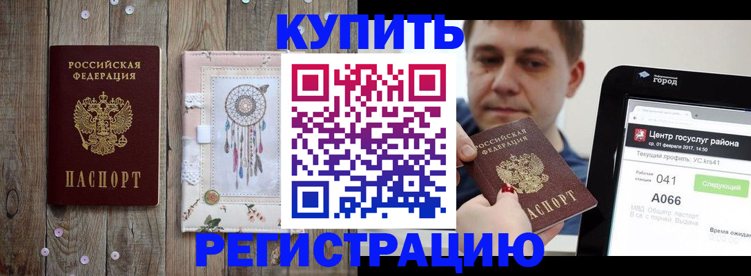 прописка ребенка в Кандалакше